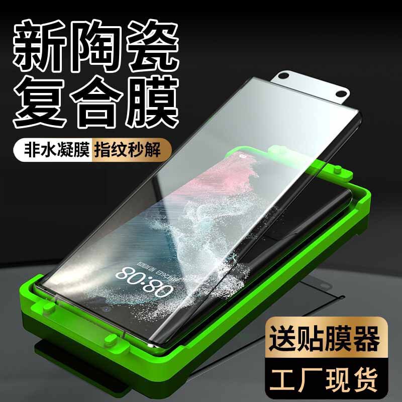Suitable for Samsung S23Ultra Soft Film Curved Screen Mobile Phone Protective Film S22/S21 Ultra Ceramic Film Anti-Fingerprint
