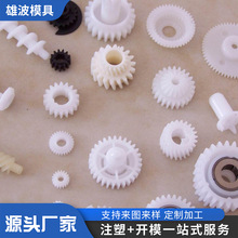 齿轮塑料模具加工多规格齿轮设备零件来图制造非标塑料齿轮