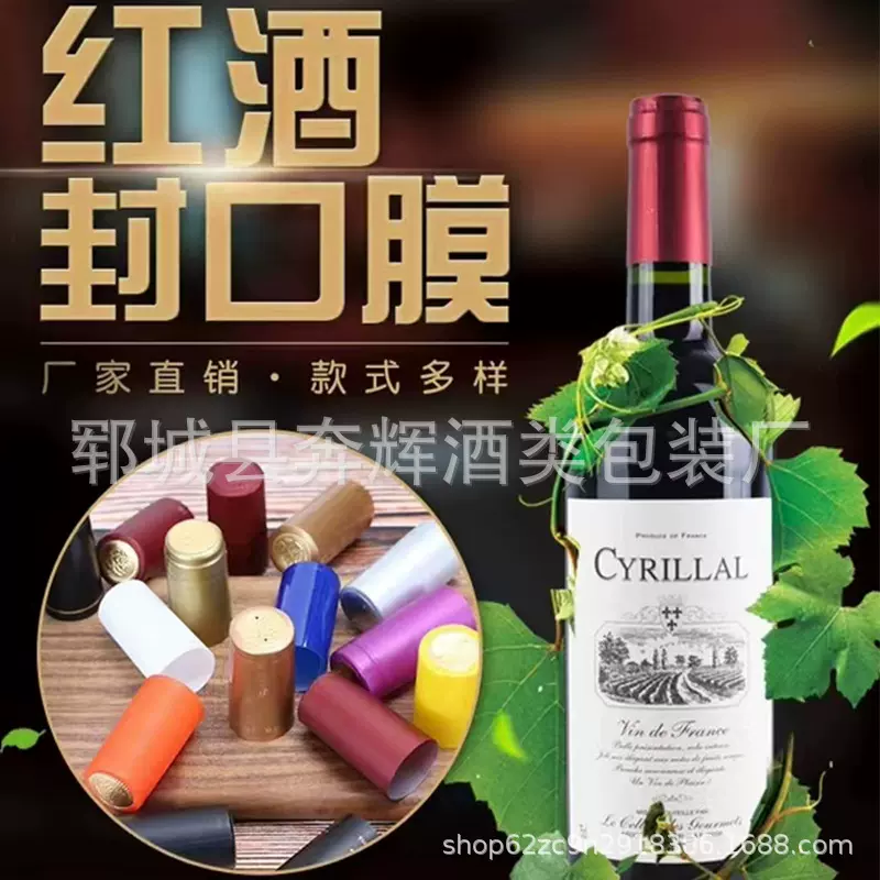 750i红酒瓶塑封膜葡萄酒PVC热收缩胶帽易撕线封口膜白酒瓶收缩膜