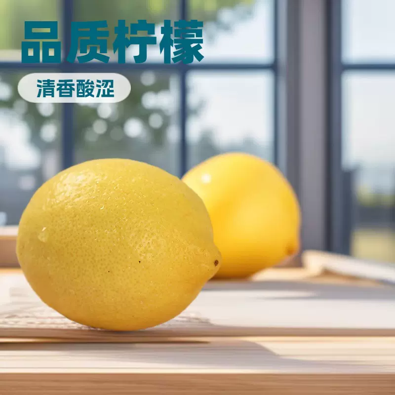 四川安岳柠檬水果新鲜黄柠檬批发优质水果鲜水果一件批发5斤包邮