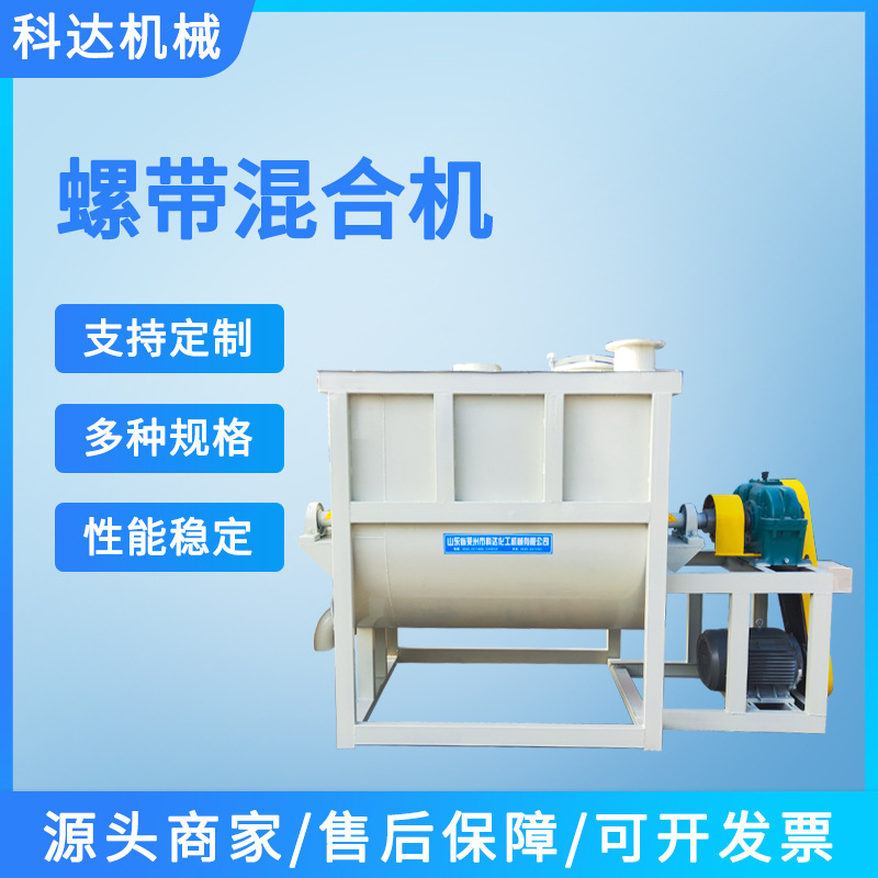 科达厂家供应1吨粉体物料卧式混合机饲料搅拌卧式螺带式混合机