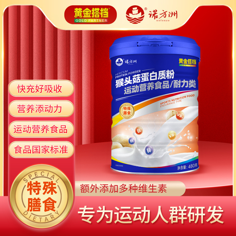 Nofangzhou Golden D with Hericium Erinaceus Protein Powder Sports Nutrition Food Sports Fitness Special Offer Promotion