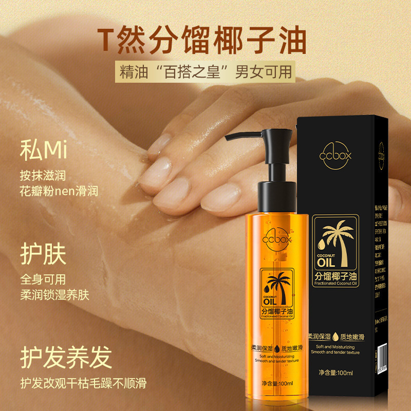 ccbox椰子油分馏椰子精油面部身体护肤精油|undefined