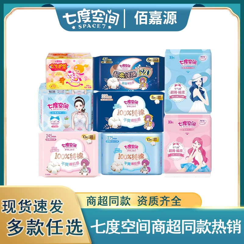 Оптовая продажа гигиенических прокладок Seven Dimensions Space Taotao кислородный хлопок Тяньшаньский хлопок день и ночь чистый хлопок ультратонкий мультиспецификация yj