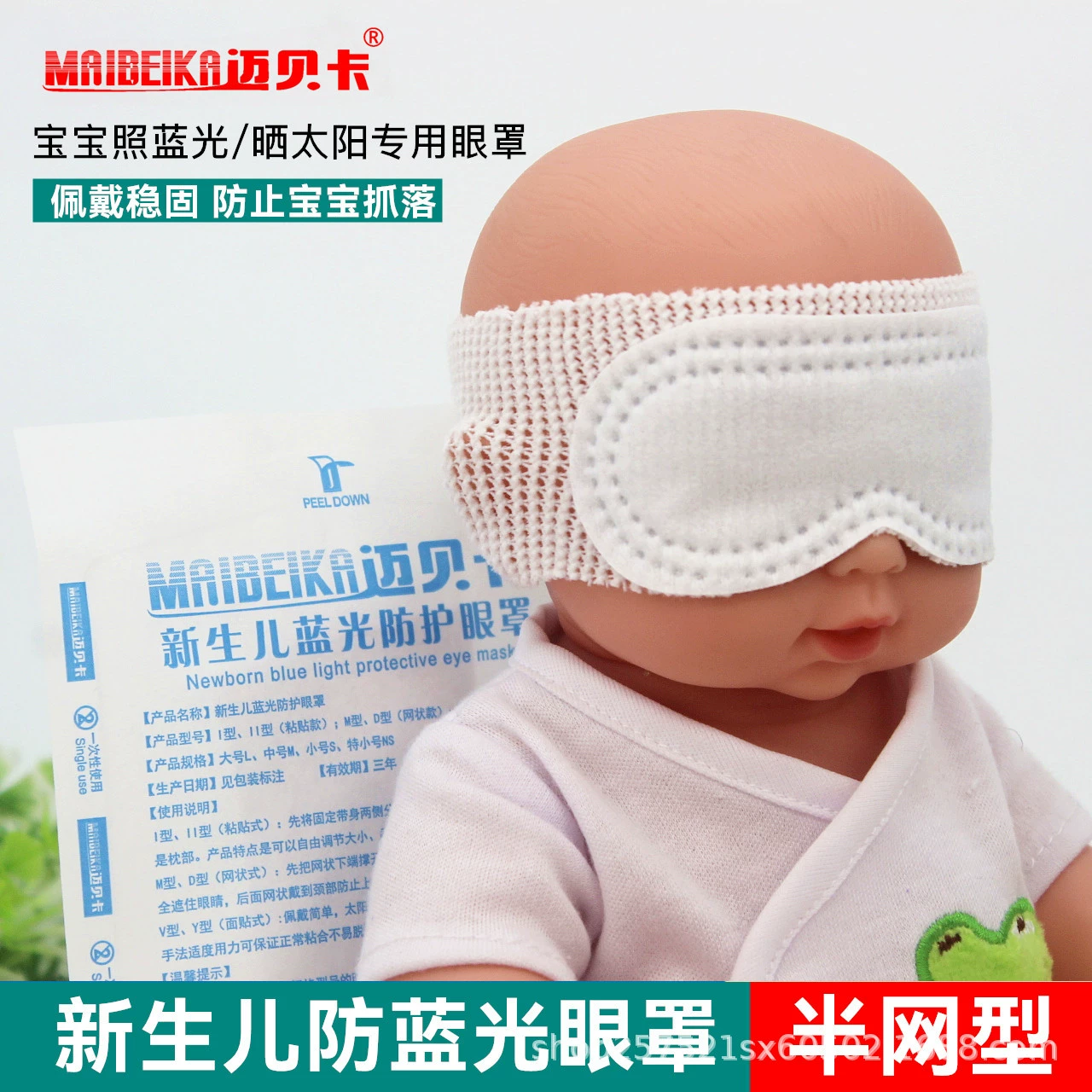 Маска для глаз с защитой от синего света для новорожденных, полусетчатая маска для глаз, фототерапия, защита глаз, пуловер для младенцев и малышей, маска для глаз с защитой от синего света