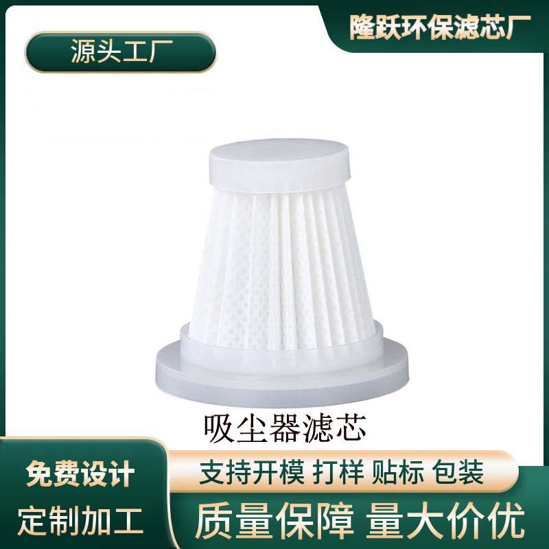 진공청소기 필터 요소 및 필터망 제조업체 맞춤형 세척 가능 HEPA 고효율 청소용 핸드헬드 진공청소기 부품