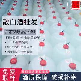 源头厂家现货批发52度浓香型高粱桶装粮食酿造泡药用酒散白酒批发