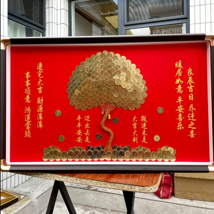 暖房礼物硬币发财树相框手工diy五毛招财树摆件摇钱树挂画摆件