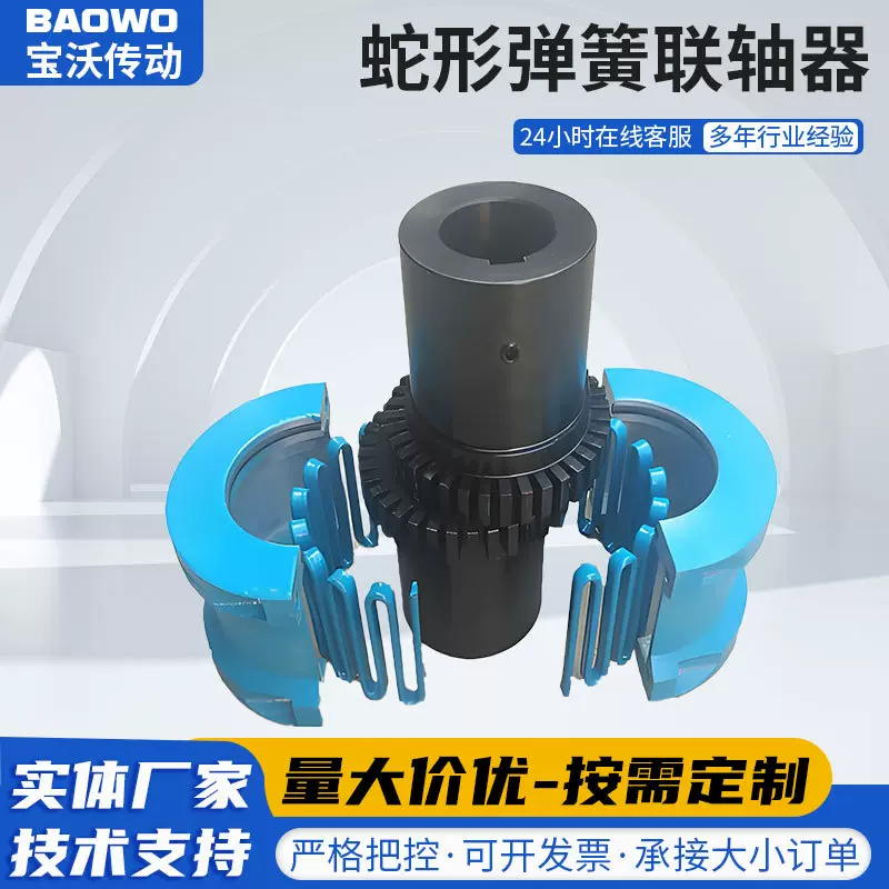 厂家批发加工高强度钢性联轴器铝合金罩壳弹性JS蛇簧联轴器