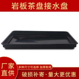 定制岩板大理石茶盘接水盘嵌入式塑料蓄水盘水托茶炉支架茶台配件