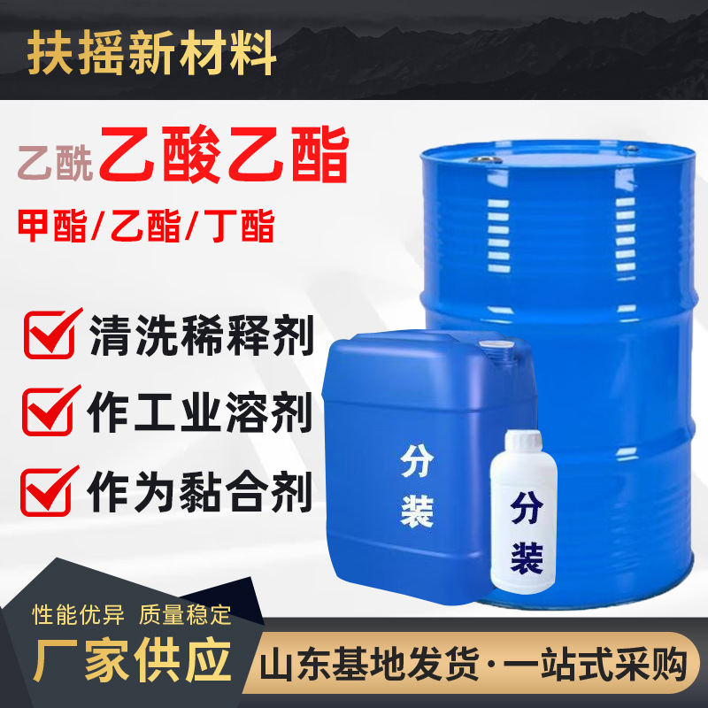 乙酰醋酸清洗剂乙酯油墨粘合剂含量99工业涂料稀释剂乙酰乙酸乙酯