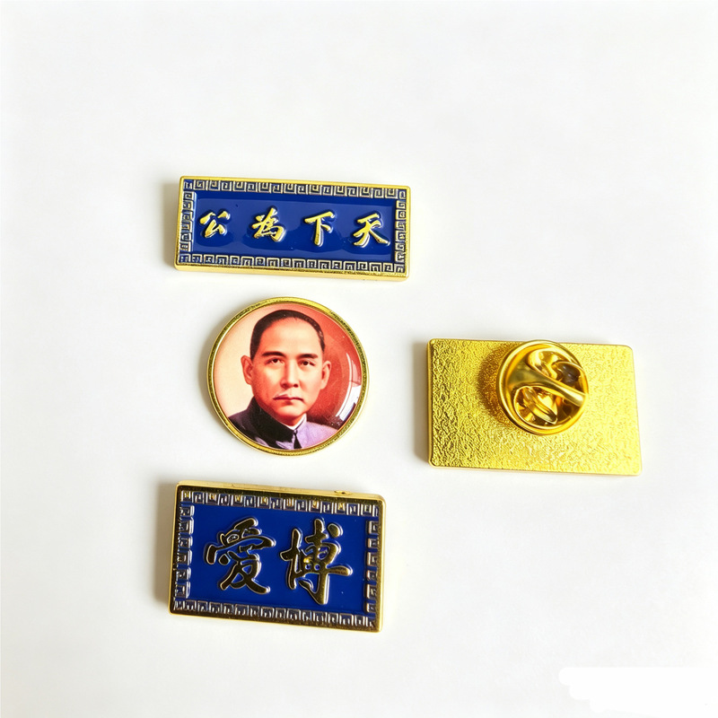 The world belongs to everyone: a set of enamel-painted metal brooches featuring historical figures, including a commemorative brooch of Sun Yat-sen