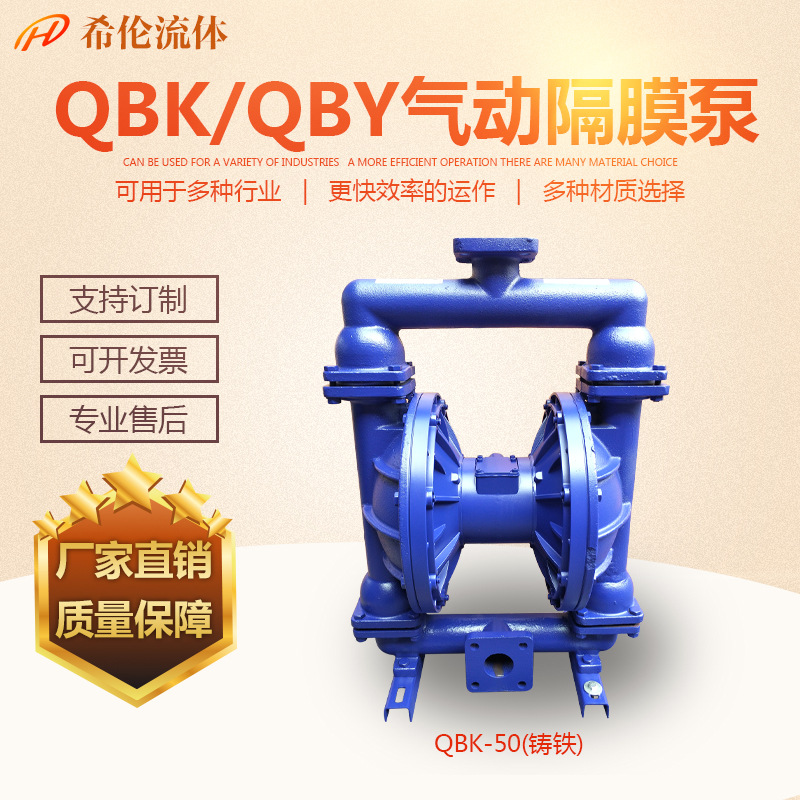 供应QBK-50铸钢气动隔膜泵，铸钢气动隔膜泵价格，气动隔膜泵用途