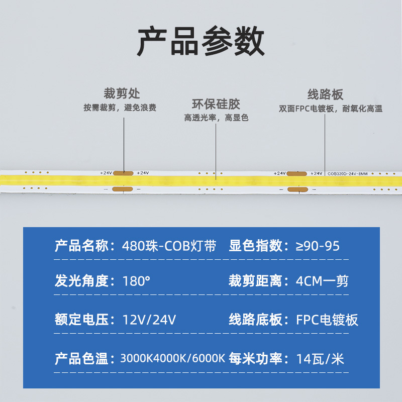 led灯带低压cob自粘室内双色智能展示柜软灯带幻彩户外线性灯防水详情16