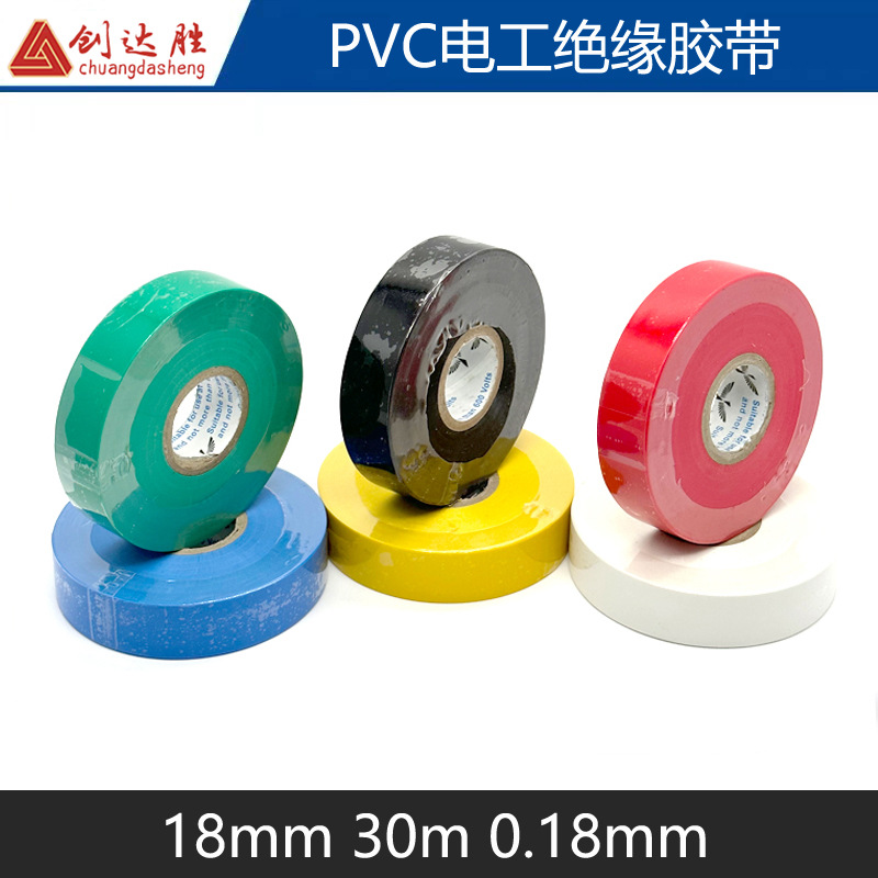 鹰标电工绝缘胶带防水耐高温耐寒防腐PVC电气胶带30米18mm耐腐蚀