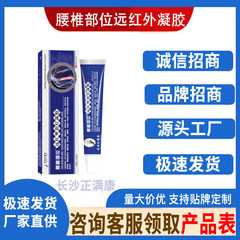 李時珍腰椎用遠赤外線ジェル 20g/本 工場直送 即納 卸売 一件代発