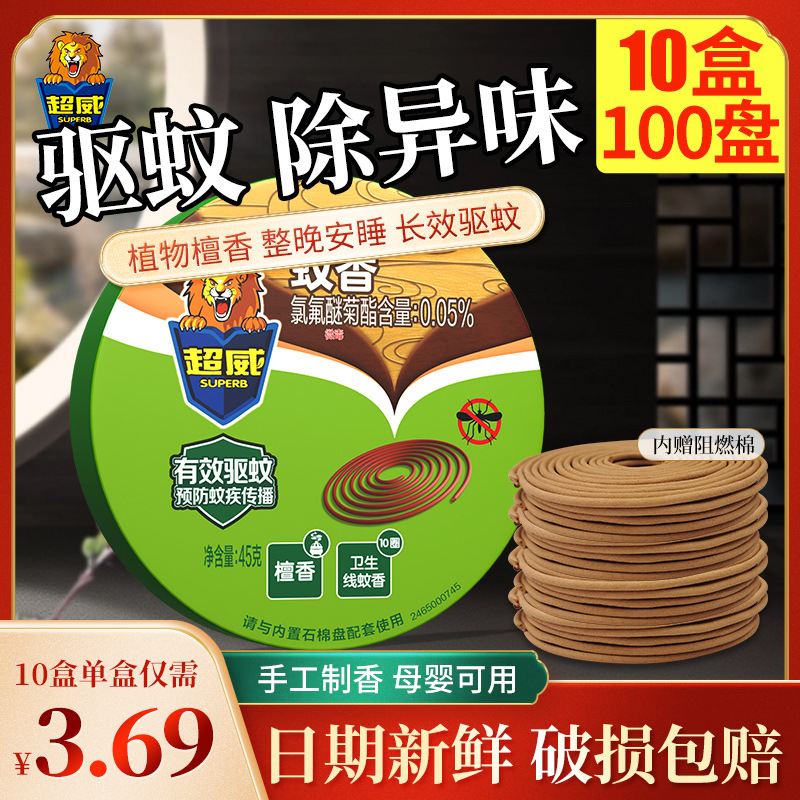 Sandalwood Mosquito-repellent Incense Household Mosquito Repellent Non-Toxic 2023 New Style Wenxiang Mosquito-killing Toilet Deodorizing Indoor Piling Incense