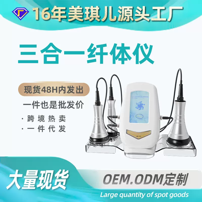 严选三合一40K超声波脸部护肤5MRF嫩肤仪 甩脂美容仪纤体仪电子