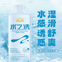 第六感水之诱200ML人体润滑剂夫妻房事水溶性润滑液成人情趣性用