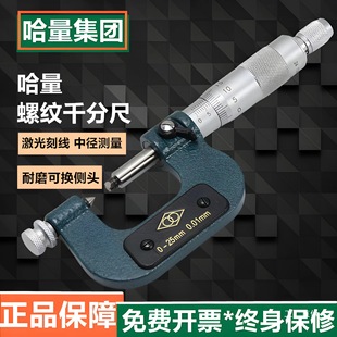 Haliang Thread Micrometer 0-25 Thread Medium Diameter Micrometer Outer Diameter Micrometer Accessories Micrometer High Precision Eight Poles