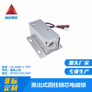 Push-Type Cylindrical Lock Cylinder Electronic Electric Lock for Doors and Cabinets Electromagnetic Lock Lx-1040-1-Tsy Source Manufacturer