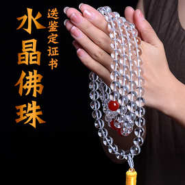 白晶佛珠108颗3A手链原矿刚萨埵念珠手串挂件礼物男女饰品