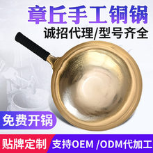 定制章丘手工锻打铜锅家用礼品超锅礼盒装手工锻打黄铜紫铜锅