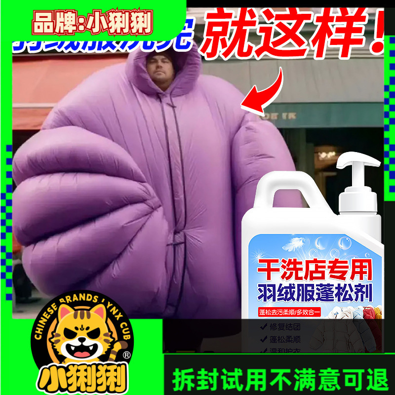 Down Jacket Detergent Fluffy Washing Machine Flagship Store Cleaning and Stain Removal Cotton Clothing
