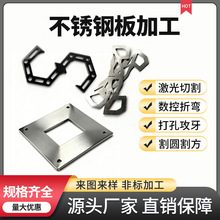 304不锈钢加工201铁板铝板激光切割折弯件钣金焊接零切来图打样