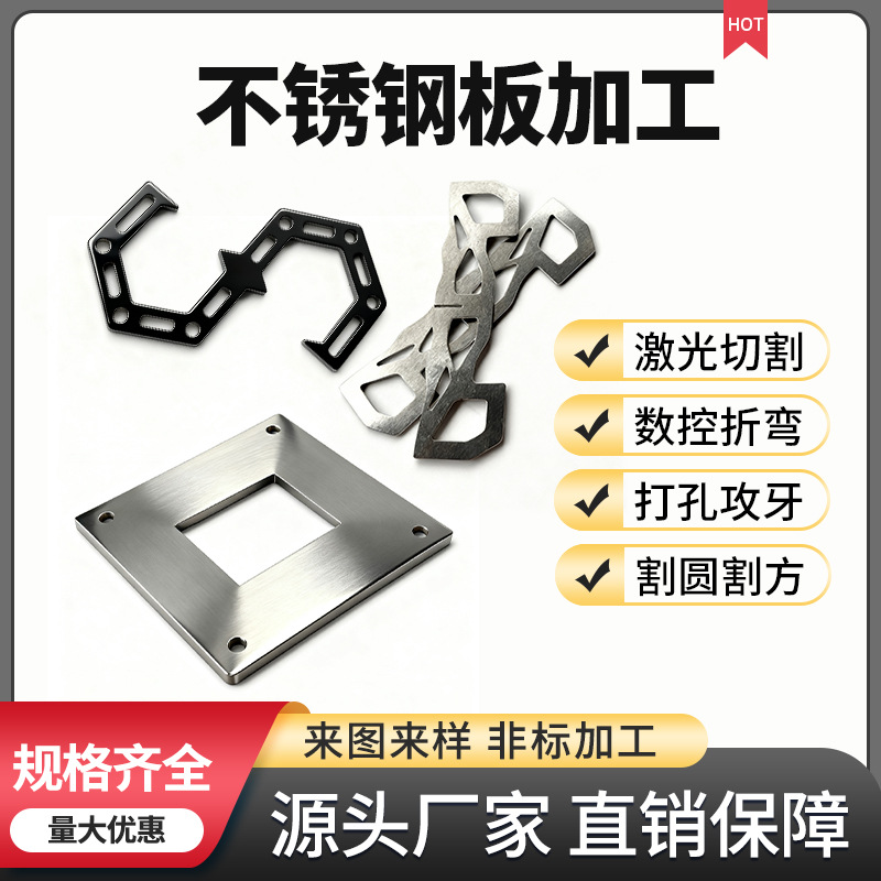 304不锈钢加工201铁板铝板激光切割折弯件钣金焊接零切来图打样