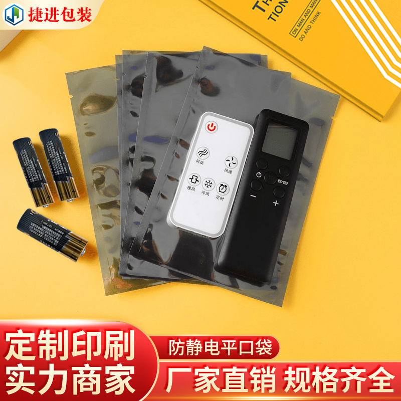静电平口袋 防静电屏蔽包装袋 数码硬盘绝缘塑料袋电子零件静电袋