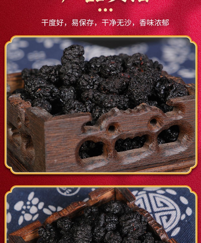 Dried Mulberry Fruit Sang Shen Zi 500g Washed Seedless Herbal Tea and Wine Ingredient quality and texture