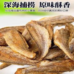 「新店半額」のショートニング小黄魚ショートニング小魚仔魚の乾燥貨物の海鮮料理の軽食を奪う