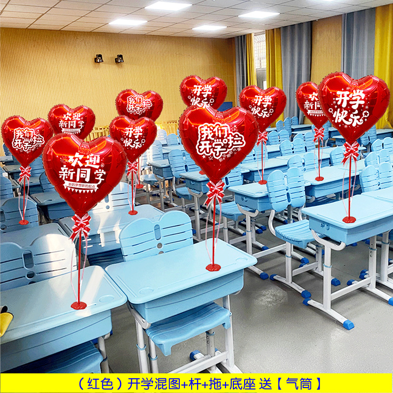 红色开学混图+杆拖+底托送（气筒）1