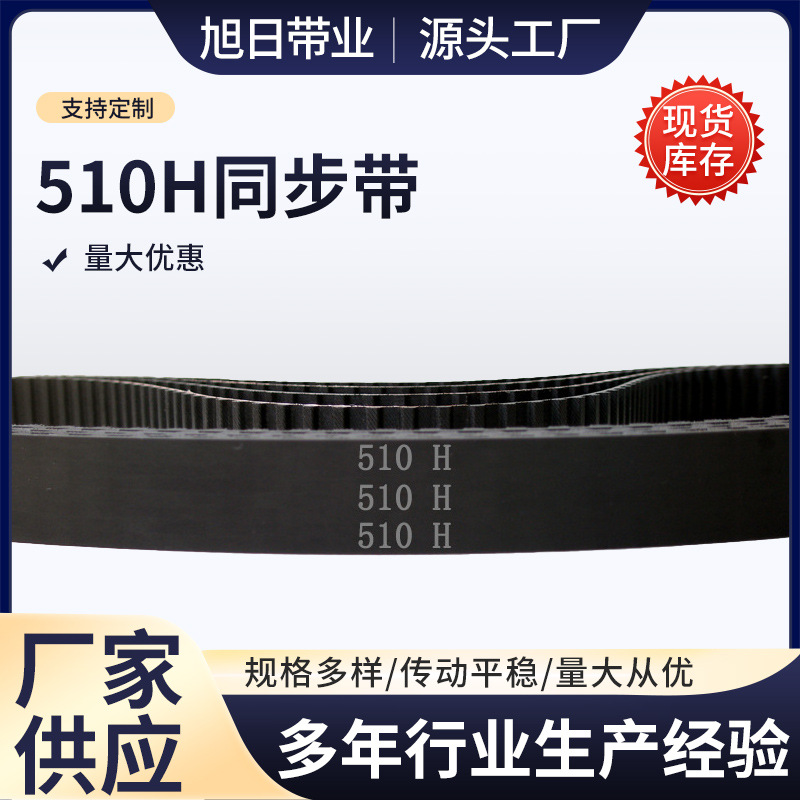 510H  102齿 梯形齿 橡胶 同步带 梯形齿 同步皮带 传动带