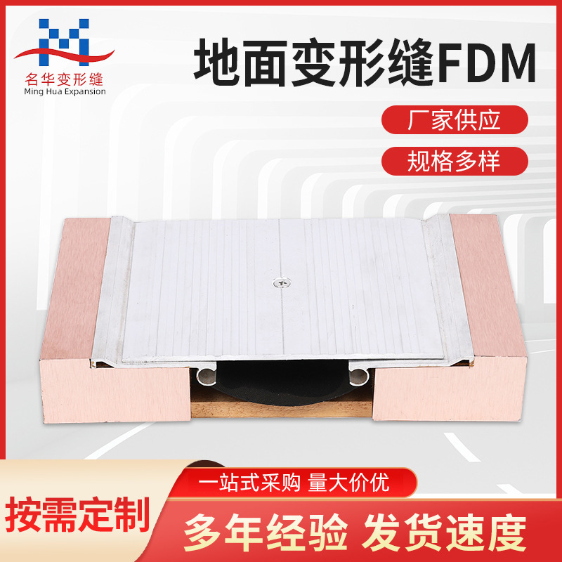 地面变形缝厂家定制工业用FDM平面变形缝建筑不锈钢建材伸缩缝