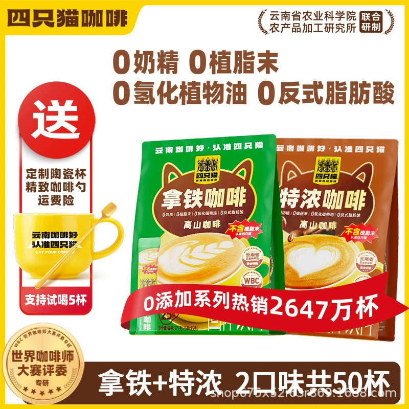 四只猫咖啡 Purchasing Yunnan Alpine Three-in-One Instant Coffee [Total Pallet] before update