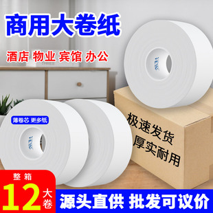 Light soft large roll paper toilet paper commercial sanitary hotel large plate paper hotel toilet roll paper toilet affordable wholesale