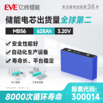 定制EVE亿纬锂能3.2V628Ah磷酸铁锂电池储能电池大容量电芯
