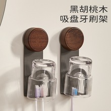 实木吸盘牙刷架卫生间置物架壁挂式牙具漱口杯牙膏架轻奢收纳神器