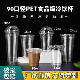 pet杯90口加厚高透外带果汁打包塑料一次性奶茶酸奶杯饮品可降解