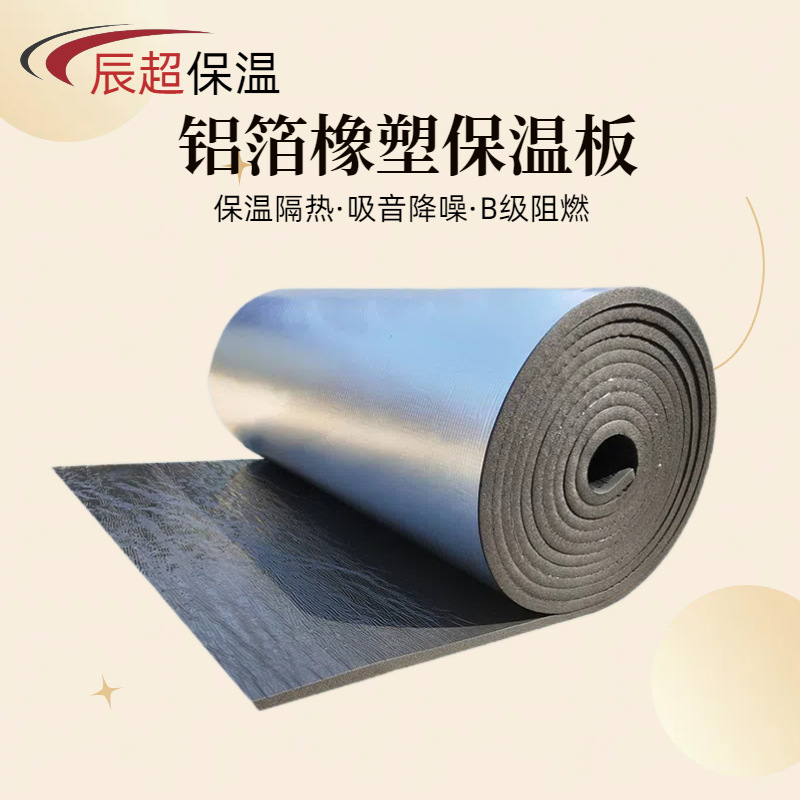 B1 tablero de caucho-plástico tablero de aislamiento de esponja de caucho-plástico ventilación tubería de lucha contra incendios tablero de caucho-plástico chapa de papel de aluminio adhesivo tablero de caucho-plástico