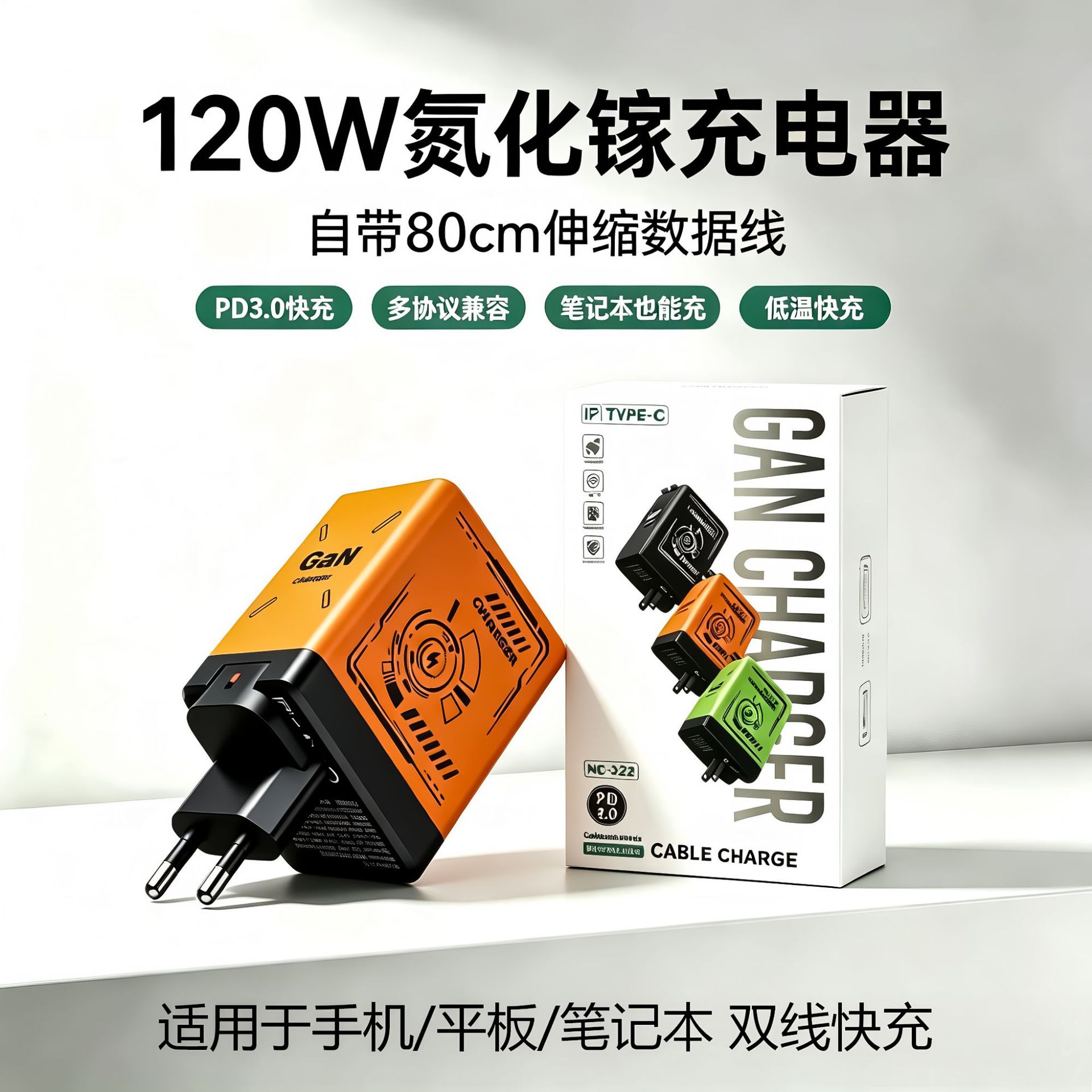 Transfronterizo 120W GaN cargador cable de datos retráctil typec para Apple 17 Huawei cabeza de carga rápida