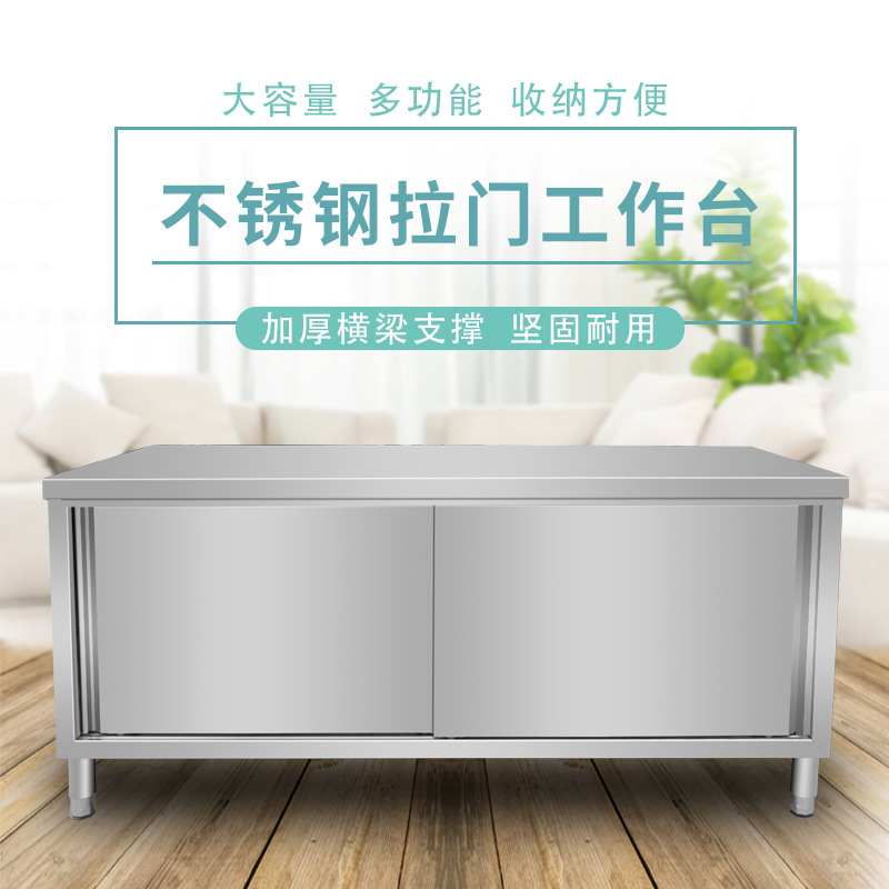 不锈钢工作台厨房操作台面储物柜切菜桌子带拉门案板商用饭店专用