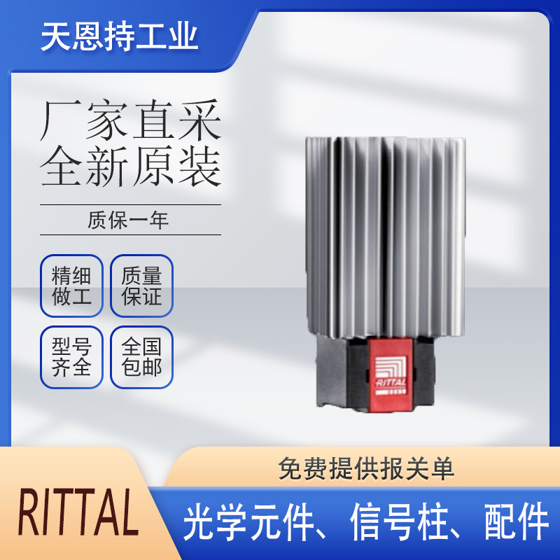 德国 RITTAL 指示灯 配件6206600 货期短 价格好 质量保证