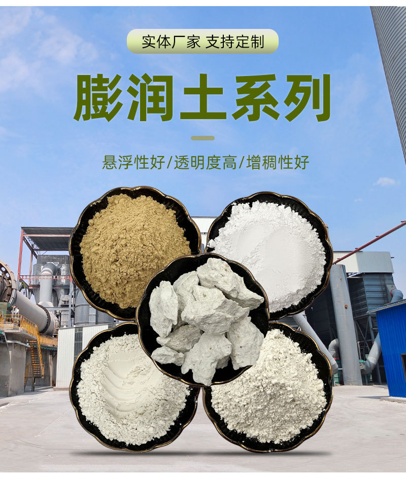 膨润土_03