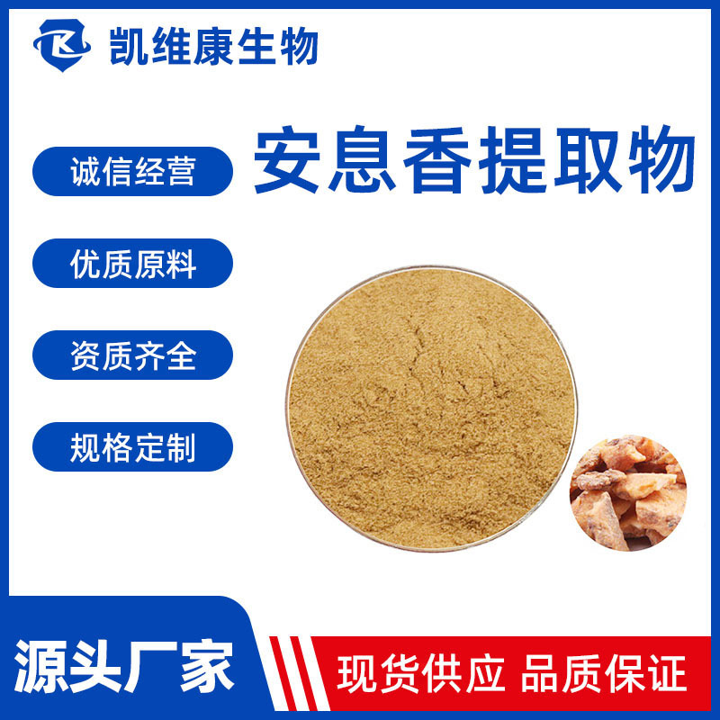 安息香提取物10:1安息香原料粉多种规格现货供应