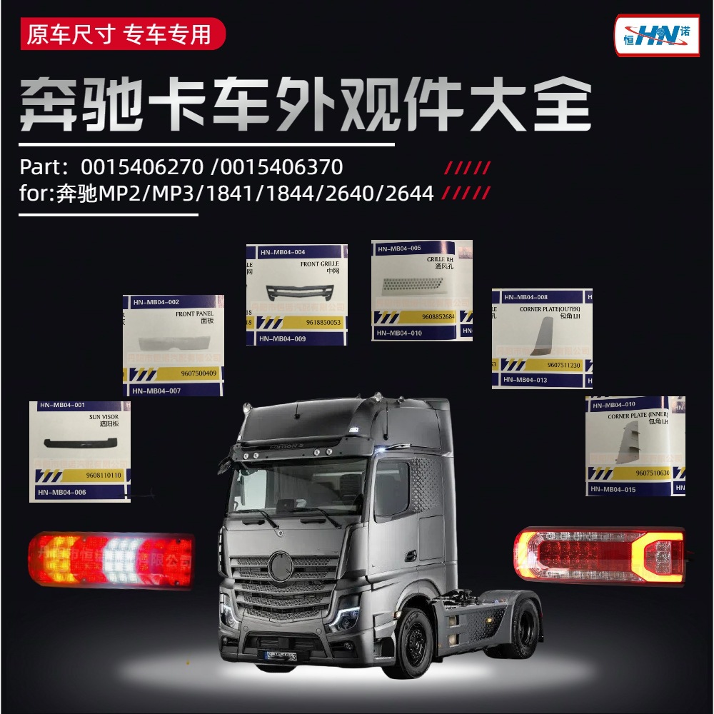 FOR Importar accesorios de reparación de carrocería de camiones Mercedes-Benz MP4 piezas de reparación de luz trasera / luz de esquina / pedal digital de visor solar