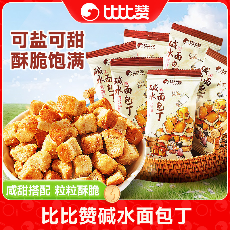 Bibi Zan Black Truffle Ham Alkaline Water Croutons Puffed Crispy Biscuits Casual Snacks Breakfast Whole Box Wholesale
