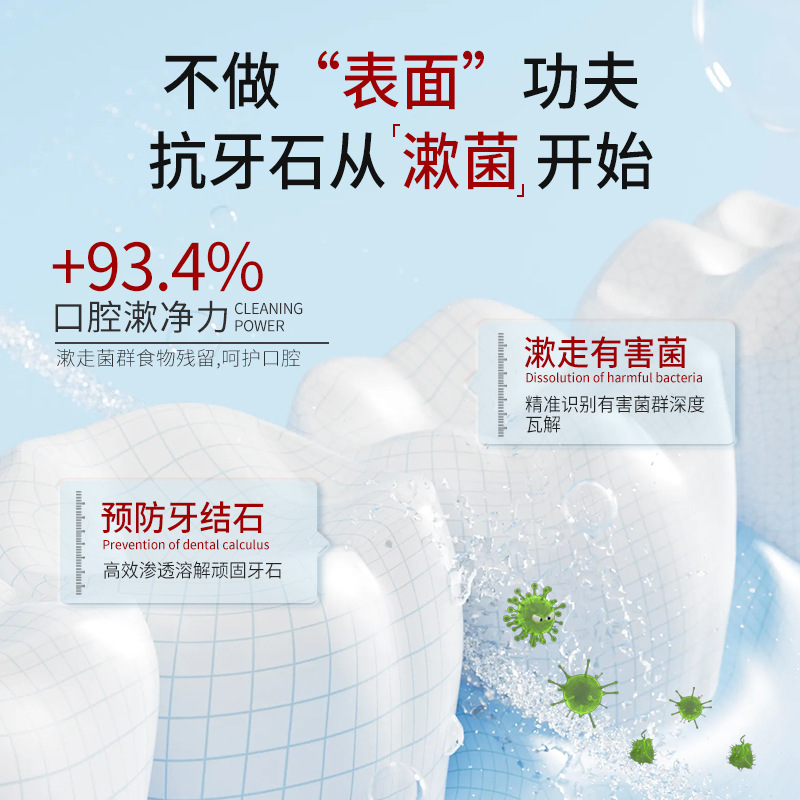 拓恩口腔抗菌肽漱口水300ml 去牙结石牙垢口臭口气清新抑菌含漱液|undefined